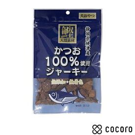 鰹 天然素材 無添加・無着色 かつお100％使用ジャーキー 50g 犬 えさ おやつ ジャーキー ◆賞味期限 2026年3月