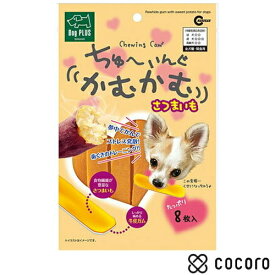 マルカン ちゅーいんぐかむかむ さつまいも 8枚入り(DA-292) 犬 えさ おやつ ガム 骨 デンタル ◆賞味期限 2026年10月