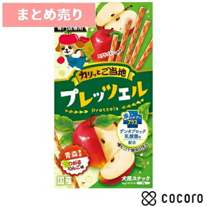 ★5個まとめ売り★スマック プレッツェル デンタルケア 青森県産つがるりんご味 30g 犬 えさ おやつ スナック 間食 ◆賞味期限 2027年2月