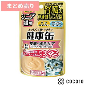 ★12個まとめ売り★健康缶パウチ シニア猫用 皮膚・被毛ケア 40g 猫 キャットフード えさ ウェット ◆賞味期限 2026年11月