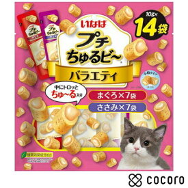 いなば プチちゅるビ〜 バラエティ 140g(10gx14袋) 猫 えさ おやつ 間食 ◆賞味期限 2027年6月