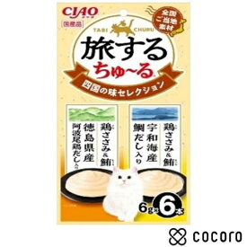 いなば 旅するちゅ〜る 2種の四国旅セレクション 6g×6本 猫 えさ おやつ レトルト ペースト ◆賞味期限 2028年2月