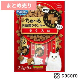 ★6個まとめ売り★【9/10まで限定値下げ】CIAO ちゅ〜る乳酸菌クランキー まぐろ味 22g×5袋 猫 えさ おやつ スナック 間食 ◆賞味期限 2027年2月