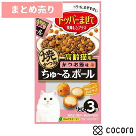 ★6個まとめ売り★いなば 焼かつおちゅ〜るボール 高齢猫用 かつお節味 10g×3袋 猫 えさ おやつ スナック 間食 ◆賞味期限 2026年11月