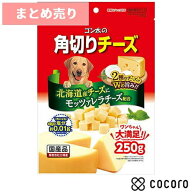 ★5個まとめ売り★ゴン太の角切りチーズ 250g 犬 えさ おやつ 間食 ◆賞味期限 2026年7月