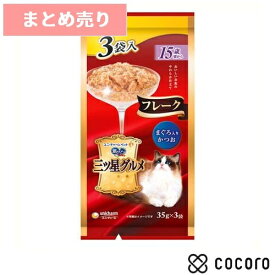 ★5個まとめ売り★銀のスプーン 三ツ星グルメ パウチ フレーク 15歳頃から まぐろ入りかつお 35g×3袋 猫 キャットフード えさ ウェット ◆賞味期限 2027年4月