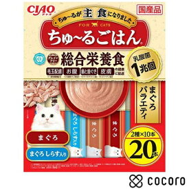 いなば CIAO ちゅ〜るごはん まぐろバラエティ 280g(14gx20本入) 猫 キャットフード えさ ウェット ◆賞味期限 2027年11月