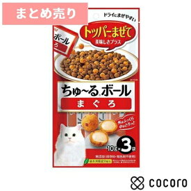 ★6個まとめ売り★いなば ちゅ〜るボール まぐろ 10gx3袋 猫 えさ おやつ 間食 ◆賞味期限 2027年6月