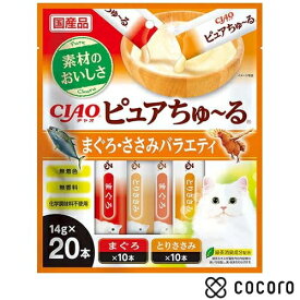 【9/10まで限定値下げ】いなば CIAO ピュアちゅ〜る まぐろ・ささみバラエティ 280g(14gx20本) 猫 えさ おやつ レトルト ペースト ◆賞味期限 2027年12月