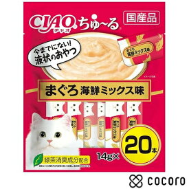 【9/10まで限定値下げ】CIAO ちゅ〜る まぐろ 海鮮ミックス味 14g×20本 猫 えさ おやつ レトルト ペースト ◆賞味期限 2028年2月