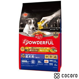 【5/25まで限定値下げ】ビューティープロ ドッグ パウダフル ビーフ味・チーズ味パウダー付き(1.836kg) 犬 ドッグフード えさ ドライ ◆賞味期限 2027年3月