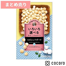 ★10個まとめ売り★ドギーマン ドギースナックバリュー ヤギミルクボーロ 40g 犬 えさ おやつ スナック 間食 ◆賞味期限 2026年9月