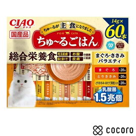 いなば CIAO ちゅ〜るごはん まぐろ・ささみバラエティ 840g(14gx60本) 猫 キャットフード えさ ウェット ◆賞味期限 2027年12月