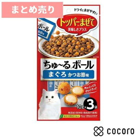★6個まとめ売り★いなば ちゅ〜るボール まぐろ かつお節味 30g(10gx3袋入) 猫 えさ おやつ 間食 ◆賞味期限 2027年4月