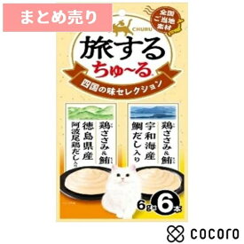 ★6個まとめ売り★いなば 旅するちゅ〜る 2種の四国旅セレクション 6g×6本 猫 えさ おやつ レトルト ペースト ◆賞味期限 2027年10月