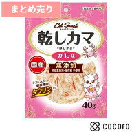 ★10個まとめ売り★【9/27まで限定値下げ】キャットSNACK 乾しカマ かに味 40g 猫 えさ おやつ 間食 ◆賞…