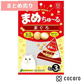 ★3個まとめ売り★いなば まめちゅ〜る まぐろ(24g) 猫 えさ おやつ 間食 ◆賞味期限 2027年3月
