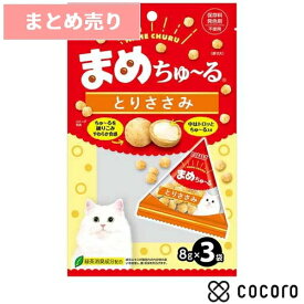 ★3個まとめ売り★いなば まめちゅ〜る とりささみ 24g(8gx3袋) 猫 えさ おやつ 間食 ◆賞味期限 2027年5月