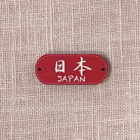 木製ボタン　日本 JAPAN（赤）2.8cm