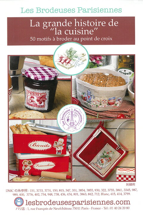 NEW COLLECTION✨】 Les Brodeuses Parisiennes 日本橋三越フランス展先行販売アイテム🌟 クロスステッチ図案集  The great story"Noel en foret" (森のクリスマスの物語)🐿️🎄 and more... ＝＝＝ 日本橋三越フランス展より公開となりましたLes  Brodeuses Parisiennesの ... フランスのクロスステッチ図案集 キッチン Cuisine