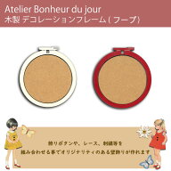 【在庫限り】【木製フレーム】刺繍フープ外寸：7cm 内寸：5.7cm(2色から選択)