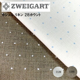 【ZWEIGART】ツバイガルト 50 x 68 cm カシェル リネン 28カウント水玉