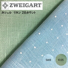 【ZWEIGART】ツバイガルト 50 x 68 cm カシェル リネン 28カウントパステル系