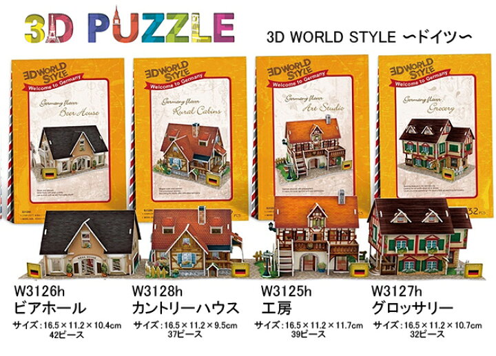 楽天市場】3Dパズル ワールドスタイルショップとハウス【ドイツ 