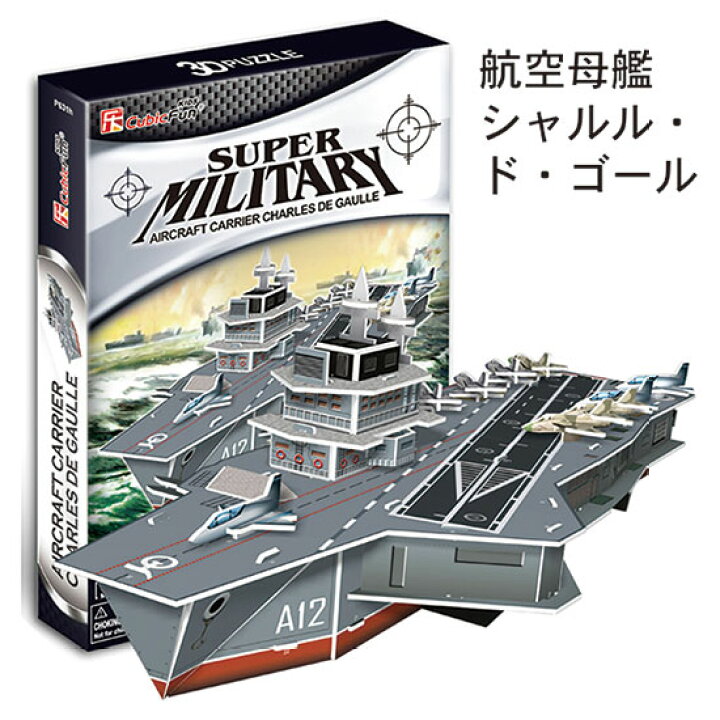 楽天市場 3dパズル 航空母艦シャルル ド ゴール ココロ商店