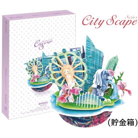 3Dパズル【City Scape series】シンガポール（貯金箱）