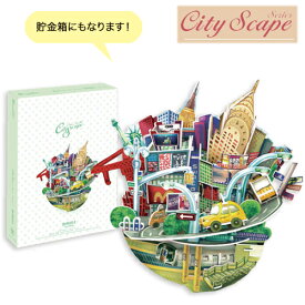 3Dパズル【City Scape series】New York（貯金箱）