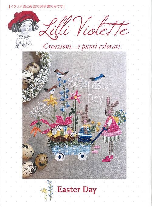 イタリア リリーバイオレット Lilli Violet Easter Day イースターの日 無料発送 格安即決 クロスステッチ図案