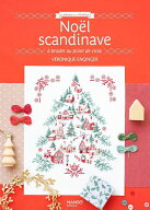Les albums de la brodeuseNoel scandinave: à broder au point de croix(スカンジナビアのクリスマス：…