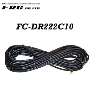 F.R.C. hCuR[_[ IvViCij AJڑP[u10m FC-DR222C10