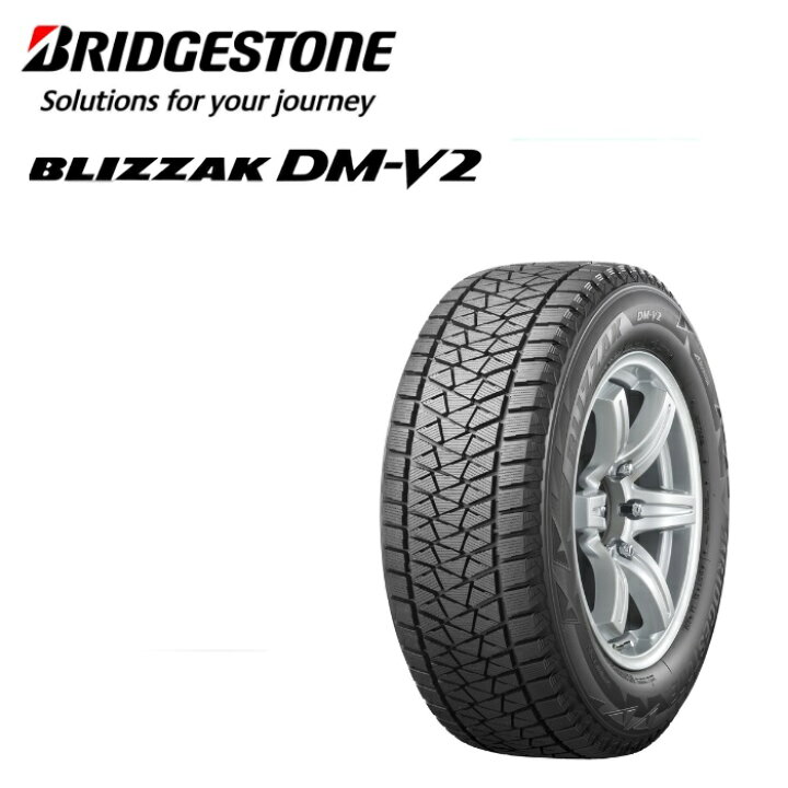 楽天市場】[ｽﾀｯﾄﾞﾚｽ] BRIDGESTONE BLIZZAK DM-V2 275/65R17 115Q 
