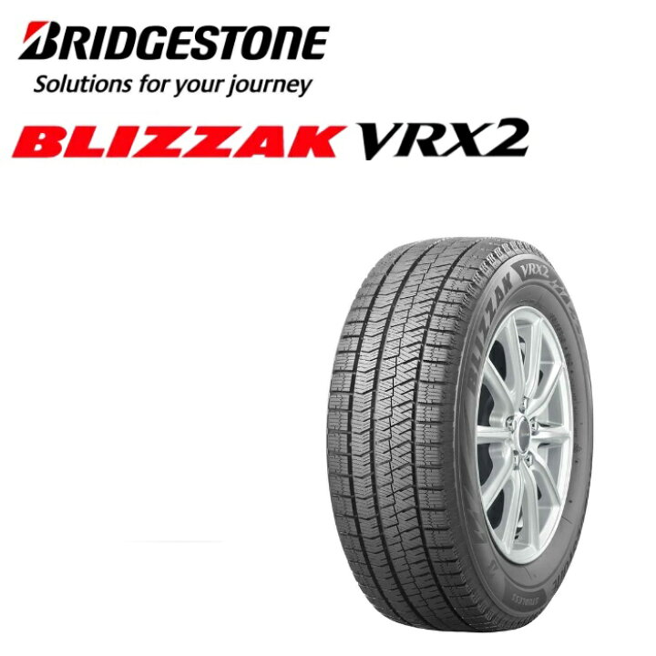 楽天市場】[ｽﾀｯﾄﾞﾚｽ] BRIDGESTONE(ﾌﾞﾘﾁﾞｽﾄﾝ) BLIZZAK(ﾌﾞﾘｻﾞｯｸ) VRX2 