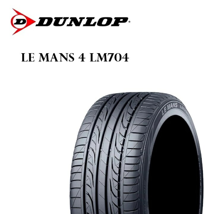 楽天市場】DUNLOP(ﾀﾞﾝﾛｯﾌﾟ) LE MANS 4(ﾙﾏﾝﾌｫｰ) LM704 205/45R16 XL 87V 