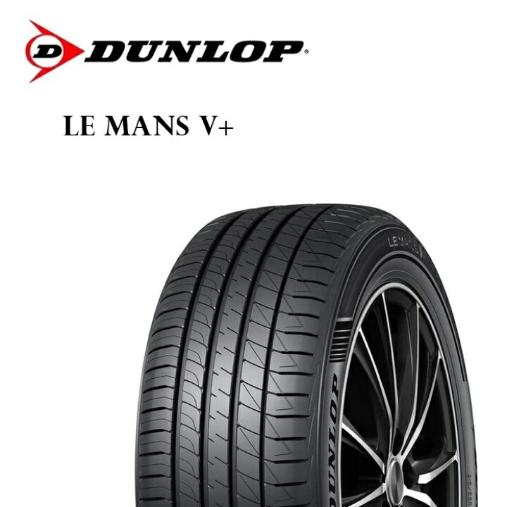 楽天市場】DUNLOP(タ゛ンロッフ゜) LE MANS V+(ルマンファイフ゛ 