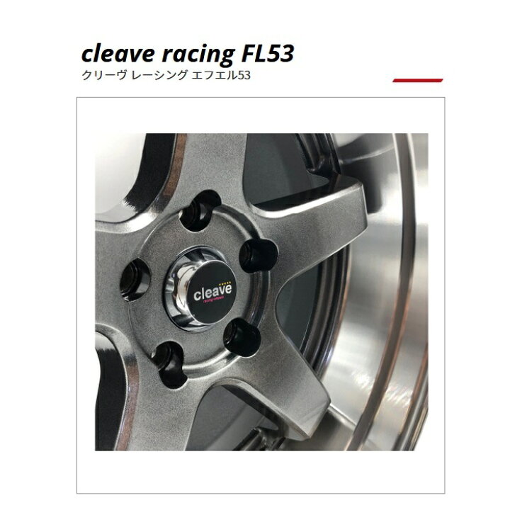 楽天市場】CLEAVE RACING FL53 SIZE:17X9.0 +18 5/114.3 ブラック 