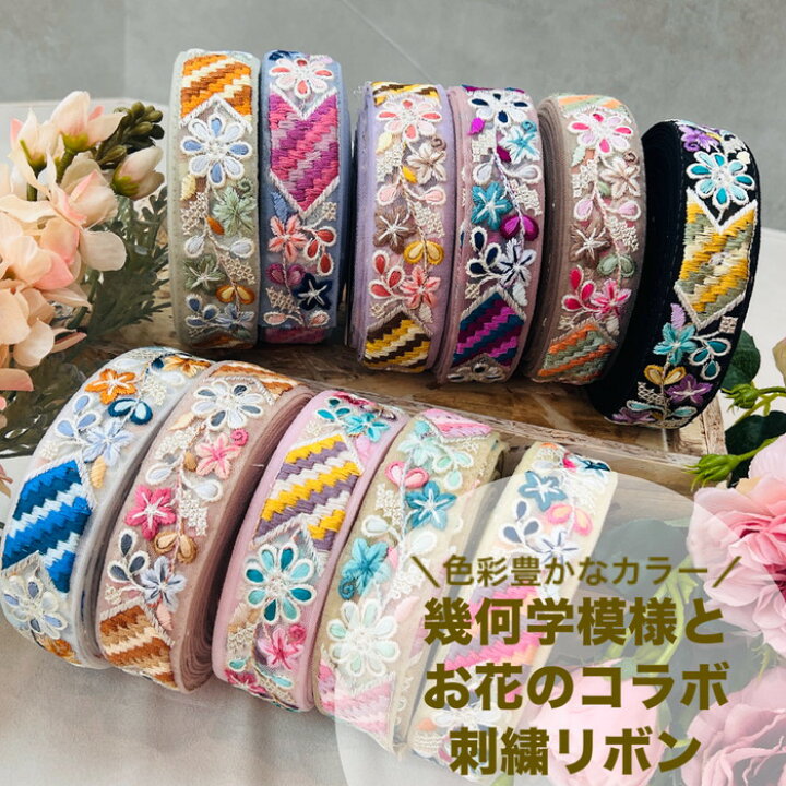 楽天市場】【50cm単位】 刺繍リボン インド刺繍リボン リボン 幅約3.1 
