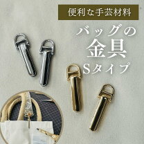 楽天市場】鞄 取っ手 金具の通販