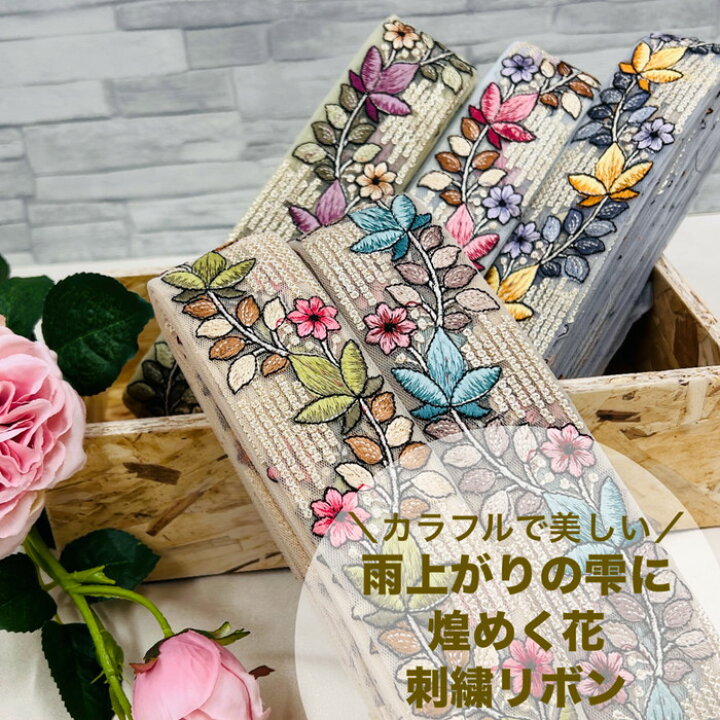 楽天市場】【50cm単位】 刺繍リボン インド刺繍リボン リボン 幅約5.1 