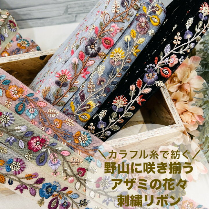 楽天市場】【全品最大2000円OFFクーポン配布中！】【50cm単位】 刺繍 