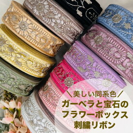 【50cm単位】 刺繍リボン インド刺繍リボン リボン 幅約3.4cm 幅30mm〜幅40mm 細幅 花柄 ハンドメイド 手芸用品 材料 ショルダーベルト スパンコール チュール地 同系色ガーベラと宝石のフラワーボックス 240430004
