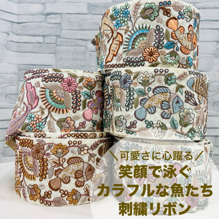 楽天市場】【全品最大2000円OFFクーポン配布中！】【50cm単位】 刺繍 