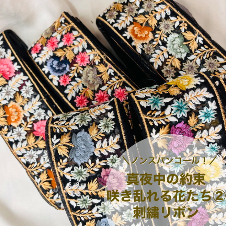 楽天市場】【全品最大2000円OFFクーポン配布中！】【50cm単位】 刺繍  