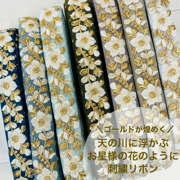 楽天市場】【全品最大2000円OFFクーポン配布中！】【50cm単位】 刺繍 