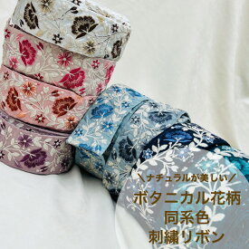 【50cm単位】 刺繍リボン インド刺繍リボン リボン ナチュラルが美しい 中幅 花柄 アクセサリー ハンドメイド ストラップ 手芸用品 材料 布地 約5.3cm 幅50mm〜幅60mm 230610003