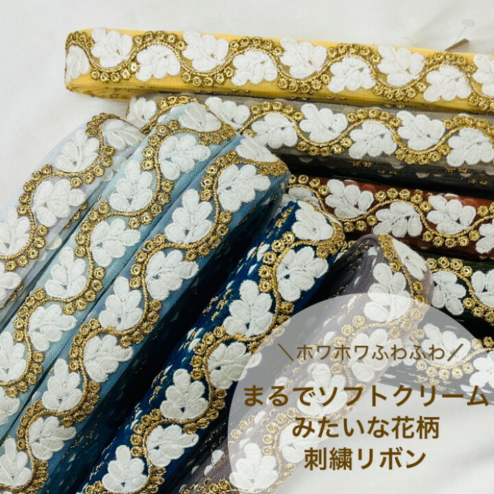 楽天市場】【全品最大2000円OFFクーポン配布中！】【50cm単位】 刺繍 
