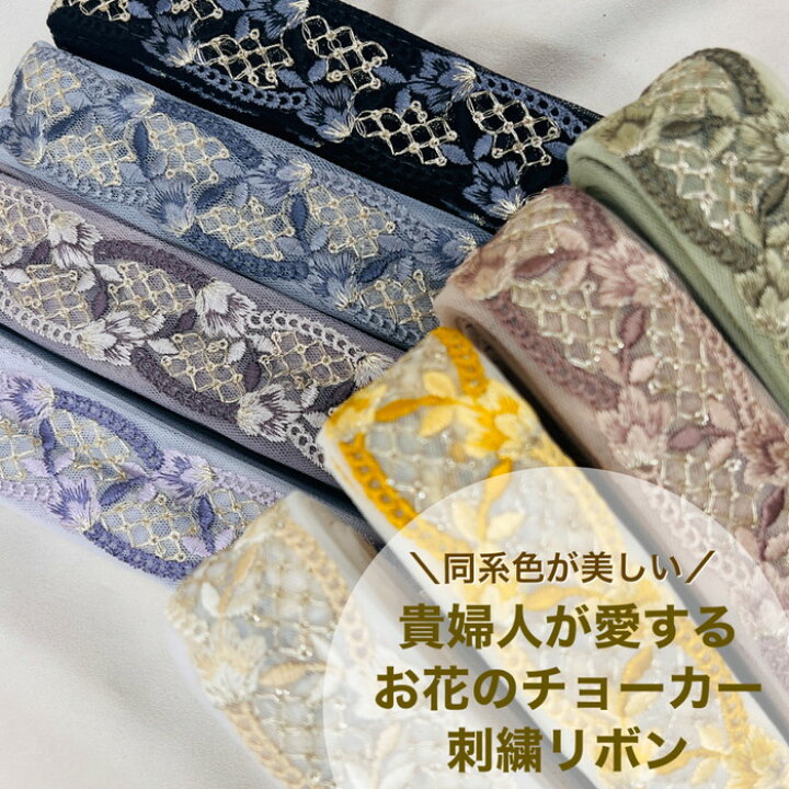 楽天市場】【最大2000円OFFクーポン配布中】 【50cm単位】 刺繍リボン 